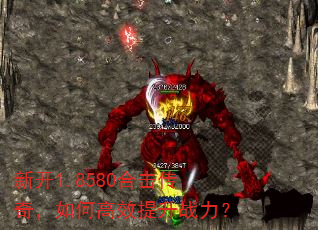 �¿�1.8580�ϻ����棬��θ�Ч����ս����
