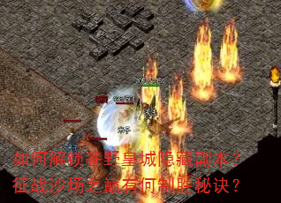 ��ν�����Ұ�ʳ����ظ�������սɳ��֮���к���ʤ�ؾ���