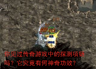 �����������Ϸ�е�̽���������������к����湦Ч��