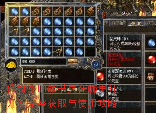 传奇怀旧服书页在哪里打开?完整获取与使用攻略 传奇怀旧服书页在哪里打开?完整获取与使用攻略