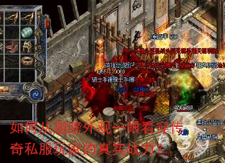 如何从翅膀外观一眼看穿传奇私服玩家的真实战力? 如何从翅膀外观一眼看穿传奇私服玩家的真实战力?