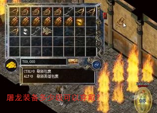屠龙装备多少级可以穿戴? 屠龙装备多少级可以穿戴?