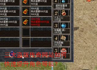 三大盗版传奇网站如何快速提升角色等级? 三大盗版传奇网站如何快速提升角色等级?