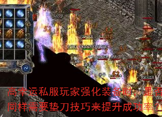 高幸运私服玩家强化装备时,是否同样需要垫刀技巧来提升成功率? 高幸运私服玩家强化装备时,是否同样需要垫刀技巧来提升成功率?