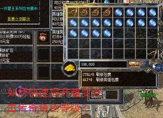 如何快速提升超变合击传奇角色等级? 如何快速提升超变合击传奇角色等级?