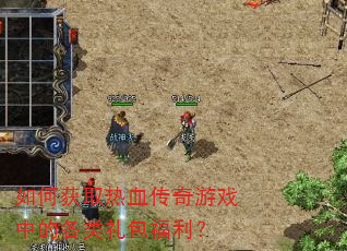 ��λ�ȡ��Ѫ������Ϸ�еĸ������������