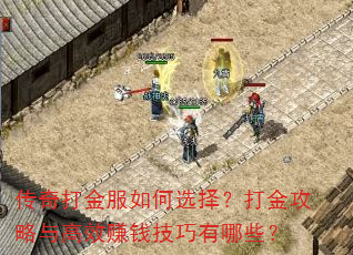 ����������ѡ�񣿴�������Ч׬Ǯ��������Щ��