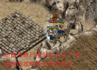 ��Ѫ����ʬħ����ôȥ����ϸ·�߹��Դ������ɵִ�