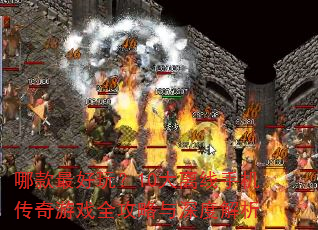 �Ŀ�����棿10�������ֻ�������Ϸȫ��������Ƚ���