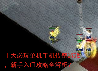 ʮ����浥���ֻ�������Ϸ���������Ź���ȫ������