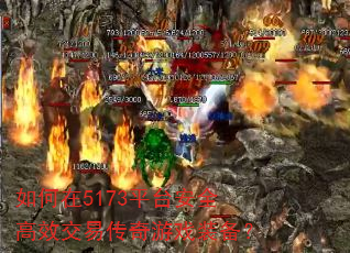 �����5173ƽ̨��ȫ��Ч���״�����Ϸװ����