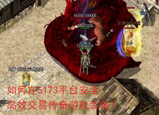 �����5173ƽ̨��ȫ��Ч���״�����Ϸװ����