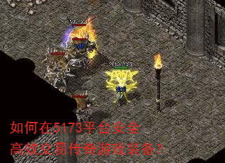 �����5173ƽ̨��ȫ��Ч���״�����Ϸװ����