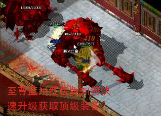 至尊蓝月红包版如何快速升级获取顶级装备? 至尊蓝月红包版如何快速升级获取顶级装备?