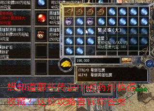 想知道哪些传说中的药剂值得收藏?这份攻略告诉你答案 想知道哪些传说中的药剂值得收藏?这份攻略告诉你答案