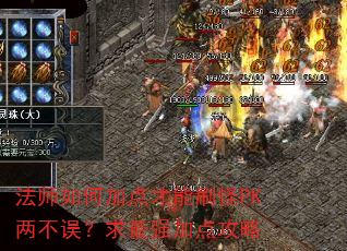 ��ʦ��μӵ����ˢ��PK����������ǿ�ӵ㹥��
