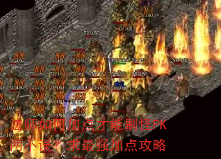 ��ʦ��μӵ����ˢ��PK����������ǿ�ӵ㹥��