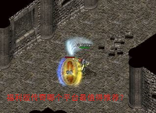 �����洫���ĸ�ƽ̨��ֵ���Ƽ���
