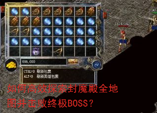 ��θ�Ч̽����ħ��ȫ��ͼ�������ռ�BOSS��