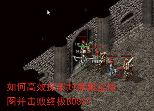 ��θ�Ч̽����ħ��ȫ��ͼ�������ռ�BOSS��