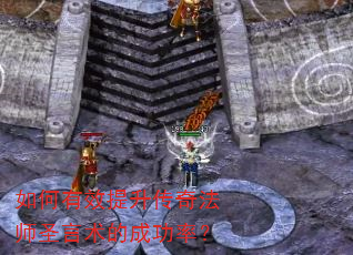 �����Ч�������淨ʦʥ�����ĳɹ��ʣ�
