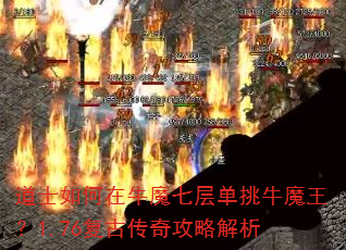 ��ʿ�����ţħ�߲㵥��ţħ����1.76���Ŵ��湥�Խ���
