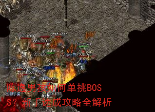 �����к���ε���BOSS�������ٳɹ���ȫ����
