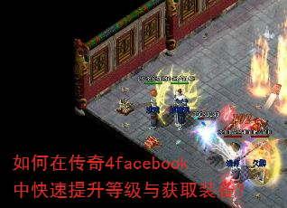 ����ڴ���4facebook�п��������ȼ����ȡװ����