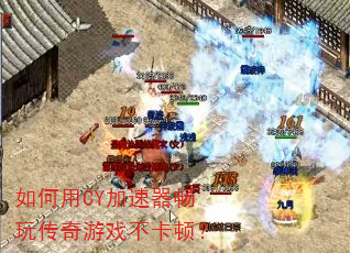 �����CY���������洫����Ϸ�����٣�