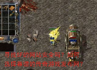 Ѱ��SF����վ��ȫ�����ѡ���׵Ĵ�����Ϸ��������