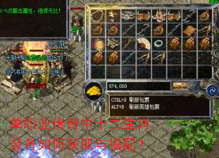 单职业传奇中十二生肖装备如何获取与搭配? 单职业传奇中十二生肖装备如何获取与搭配?