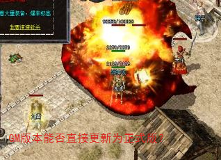 GM版本能否直接更新为正式版? GM版本能否直接更新为正式版?
