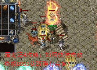 ������4���ԣ���ο��ٻ����ռ�BOSS��ȡϡ��װ����