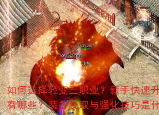 ���ѡ�������ְҵ�����ֿ���������������Щ��װ����ȡ��ǿ��������ʲô��