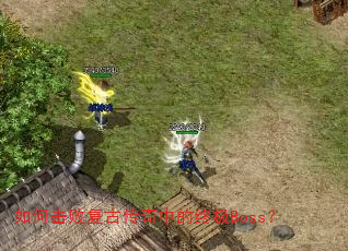 ��λ��ܸ��Ŵ����е��ռ�Boss��